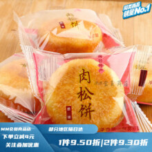 妙趣友（MIAOQUYOU） 肉松饼218克(约6个左右)