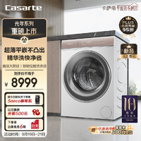 Casarte 卡萨帝 萨帝（Casarte）揽光W5滚筒10公斤洗烘一体机 精华洗快净省 HD10W5ELU1