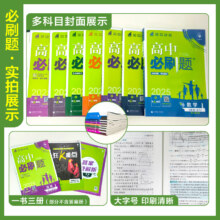 《25高中必刷题：高二》（地理选修三，年级/科目任选）