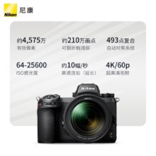 双11狂欢、预售：Nikon/尼康Z7II 专业全画幅数码微单相机 全画幅旗舰4K高清微单