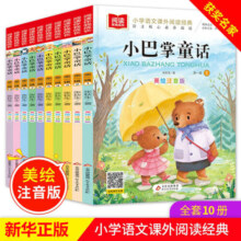 全10册小巴掌童话注音版 张秋生正版彩图作品百篇全集精选集 适合一年级二年级课外书小学生阅读书籍儿童文学故事书新华正版