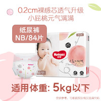 HUGGIES 好奇 铂金装系列 纸尿裤 NB84片