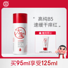 Plus会员：大宝 B5保湿舒缓修护乳 95ml+赠同款30ml 共到手125ml
