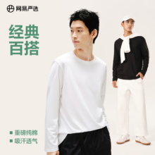 plus会员：网易严选 200g经典纯棉7A抑菌 长袖T恤 *2件