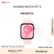 政府补贴、plus会员：华为 WATCH FIT 3 智能手表 星云粉 氟橡胶表带