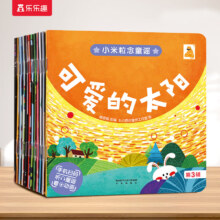 《小米粒念童谣第3辑》12册 童书任选7件