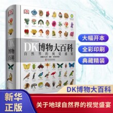 自选】DK儿童百科全书系列 dk博物大百科 等儿童科普百科全书 DK博物大百科-自然界的视觉盛宴 新华正版