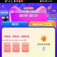 淘宝 清空购物车预售会场 做任务赢红包 前5000名必得免单
