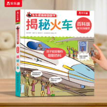 乐乐趣翻翻书&幼小衔接 任选7