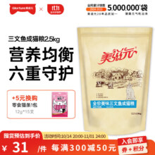 美滋元 成猫猫粮 三文鱼味成猫粮全猫咪通用天然粮全价猫粮 三文鱼 成猫粮2.5kg×8（需凑单）