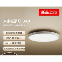 MIJIA 米家 D40 圆形卧室吸顶灯 小爱智能语音控制 45W