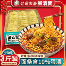 蛋Q面非油炸挂面条方便面泡面拉面炒面饼整箱鸡蛋火锅专用大碗面