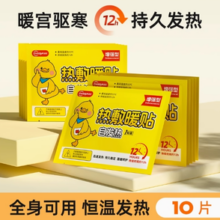 超亚 暖宝宝自发热暖宫贴 10片