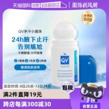 【自营】QV澳洲Ego QV止汗露滚珠80g男女腋下官方正品爽身走珠液