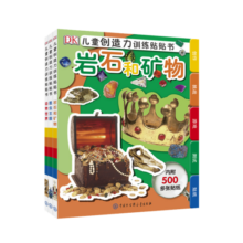 DK儿童创造力训练贴贴书（套装全3册）