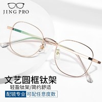 winsee 万新 1.60非球面树脂镜片+多款钛架可选