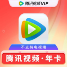 14日20点、双11预告：Tencent Video 腾讯视频 VIP会员年卡+京东PLUS年卡