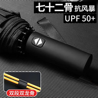 暖心话 全自动雨伞商务折叠伞大号 72骨升级款大伞-尊贵黑