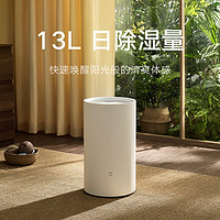 MIJIA 米家 DM-CS13BFA5A 除湿器 白色