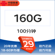 中国联通电话卡全国通用大流量卡不限速5g手机卡上网卡 优享卡10元13G全国流量100分钟