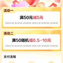 银联 X 京东 手机Pay购物有礼，满50-5元、随机立减0.5-10元