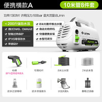 LUTIAN 绿田 锋芒 SPEAR-S4 电动洗车器 1400W