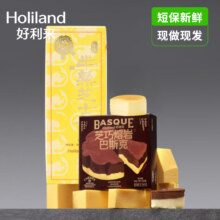plus会员：好利来 半熟芝士原味180g+芝巧岩烧巴斯克140g *5件