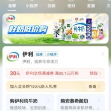 支付宝 搜索伊利 领3张30元无门槛优惠券