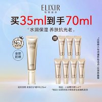 ELIXIR 怡丽丝尔 优悦活颜防护精华乳防晒霜活动