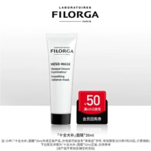 白 菜！FILORGA 菲洛嘉 十全大补面膜 30ml