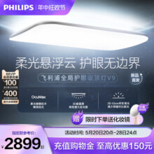 飞利浦V9全局护眼吸顶灯全光谱led客厅灯 2024新款主灯现代简约