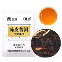 中茶 陈皮普洱茶 云南勐海熟普5g 小方片茶叶