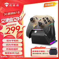 MACHENIKE 机械师 G5proV2二代 无线蓝牙游戏手柄 switch pro类xbox手柄 有线电脑PC手机NS steam手柄-充电底座 典藏