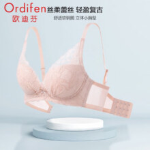 欧迪芬（Ordifen）内衣女性感蕾丝无钢圈小胸聚拢文胸 PB2103 肤粉 34/75C