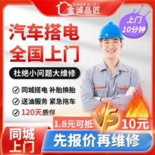 同城汽车救援上门服务/汽车搭电/汽车补胎换胎/高速路救援/拖车上门/送油 道路救援【10分钟极速达】