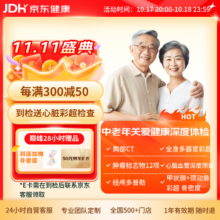 PLUS会员：京东健康 中老年精选心血管 肿瘤体检升级胸部CT 加赠心脏彩超 京东医生套餐定制