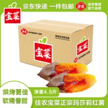 佳农宝菜榴莲蜜薯烤地瓜净重4.5斤单果100g+源头直发