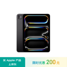 京东PLUS、政府补贴：Apple/苹果 iPad Pro 11英寸 M4芯片 2024年新款平板电脑(1T WLAN版/标准玻璃/MVVE3CH/A)深空黑色