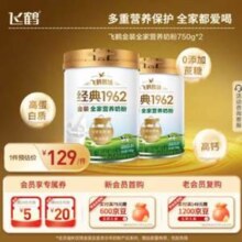 飞鹤 经典1962 金装全家营养奶粉 750*2罐