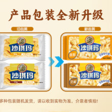 徐福记 香酥鸡蛋味沙琪玛 10个装 约250g（多款任选6件）