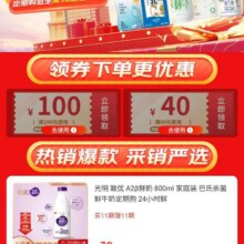 即享好券：京东 低温牛奶199减100/99减40元五折优惠券