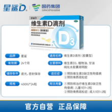 星鲨 维生素D滴剂400单位*24粒
