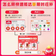百亿补帖！10月10日10点抢