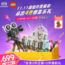 预售：乐高（LEGO）积木玩具 2024年双十一入门限量福袋