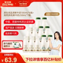 每日鲜语 高钙有机鲜牛奶250ml*7瓶+原生全脂鲜牛奶185ml*10瓶