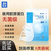 ZHENDE 振德 医用冷敷贴 2片
