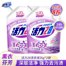 活力28 薰衣草洗衣液袋装补充装 洗衣液2kg*2袋 共8斤