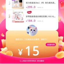 即享好券：唯品会 满299-15 全场通用好券