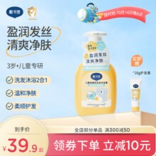 戴·可·思儿童金盏花洗发露 3-6-12岁宝宝洗发水 氨基酸无硅油便携装 儿童金盏花洗发沐浴露300ml