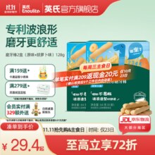 英氏磨牙棒婴儿宝宝零食6个月以上辅食磨牙棒幼儿1岁2岁 原味*1+胡萝卜味*1
